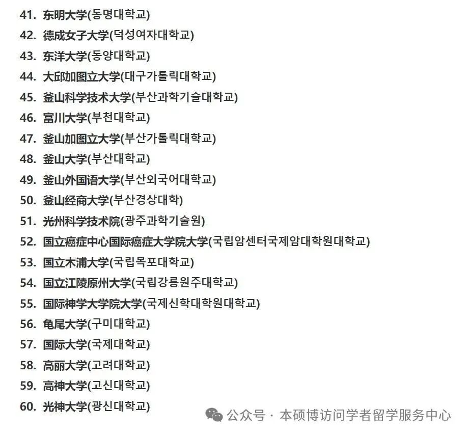最近15 所韩国大学被中国留学服务中心除名，认证名单仅剩 261 所，新增这5所。
