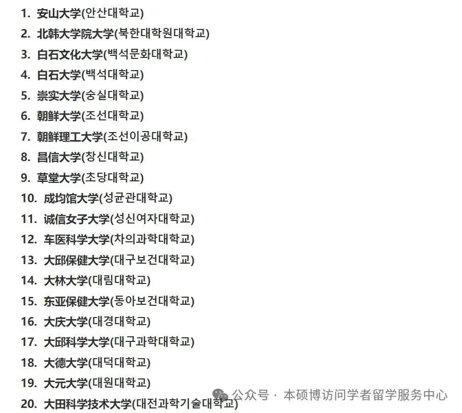 最近15 所韩国大学被中国留学服务中心除名，认证名单仅剩 261 所，新增这5所。