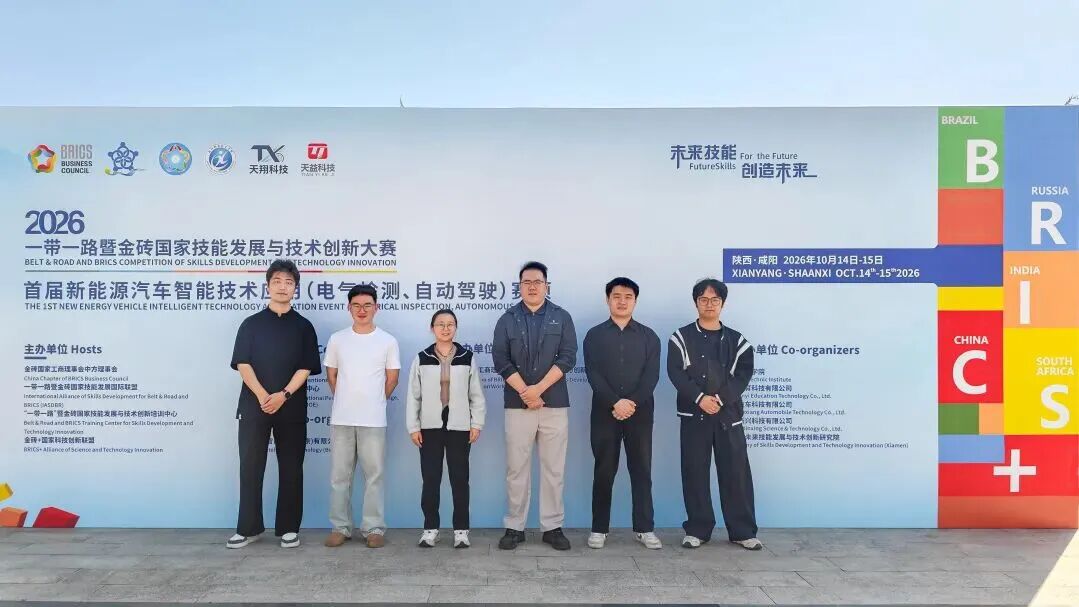 喜报！西安汽车职业大学师生在2026“一带一路”暨金砖国家技能发展与技术创新大赛中斩获佳绩