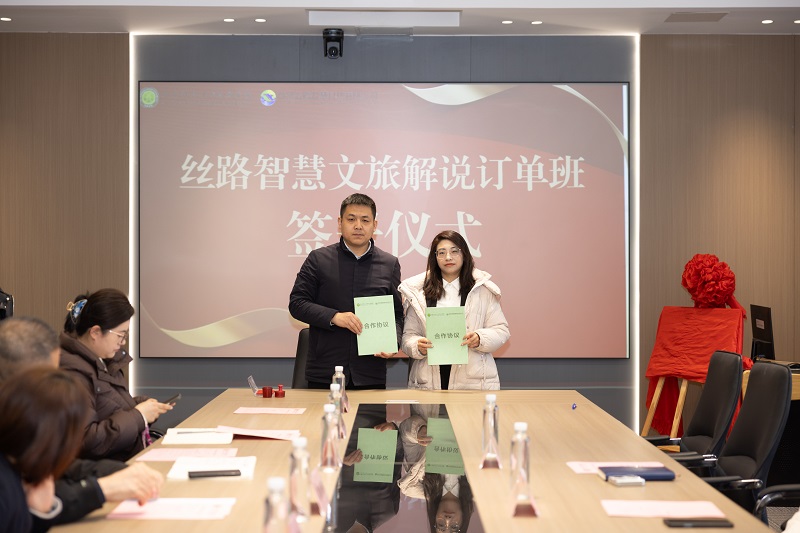 西安科技大学高新学院“丝路智旅解说订单班”签约仪式顺利举行