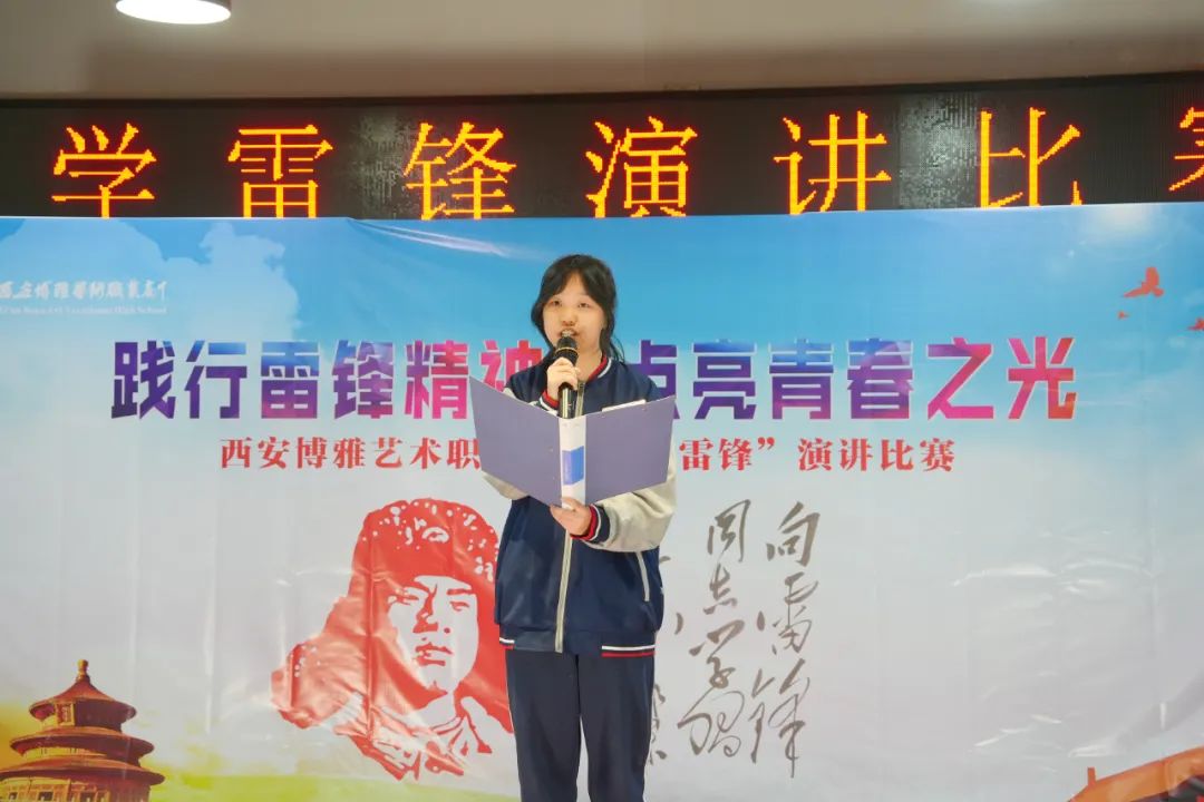 西安博雅艺术职业高中举行弘扬雷锋精神主题演讲比赛