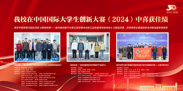 西京学院在中国国际大学生创新大赛（2024）中斩获佳绩.jpg