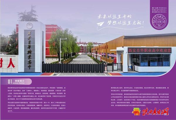 西安育华职业高中2024年招生简章发布3.png