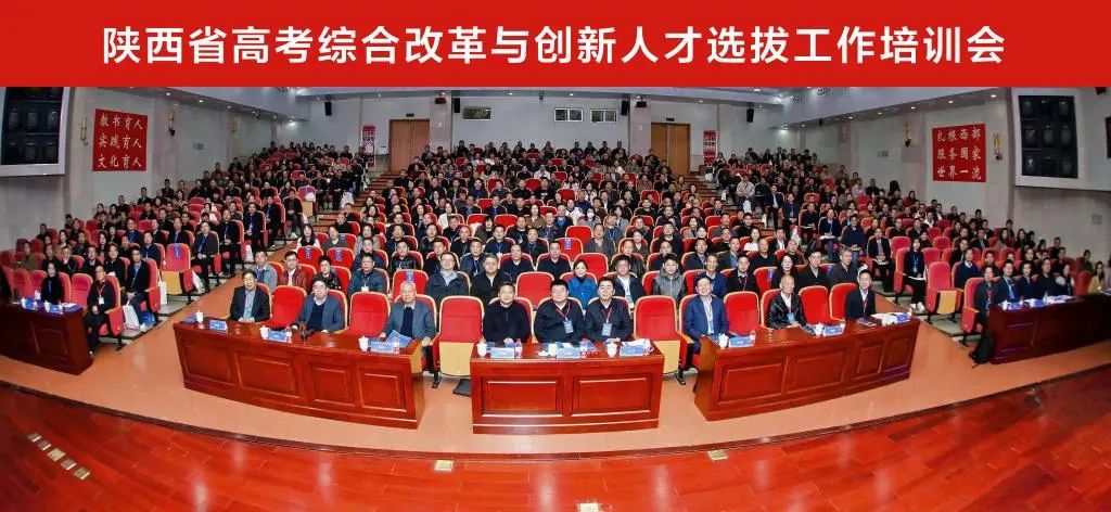 陕西省高考综合改革与创新人才选拔工作培训会议在西安交大召开
