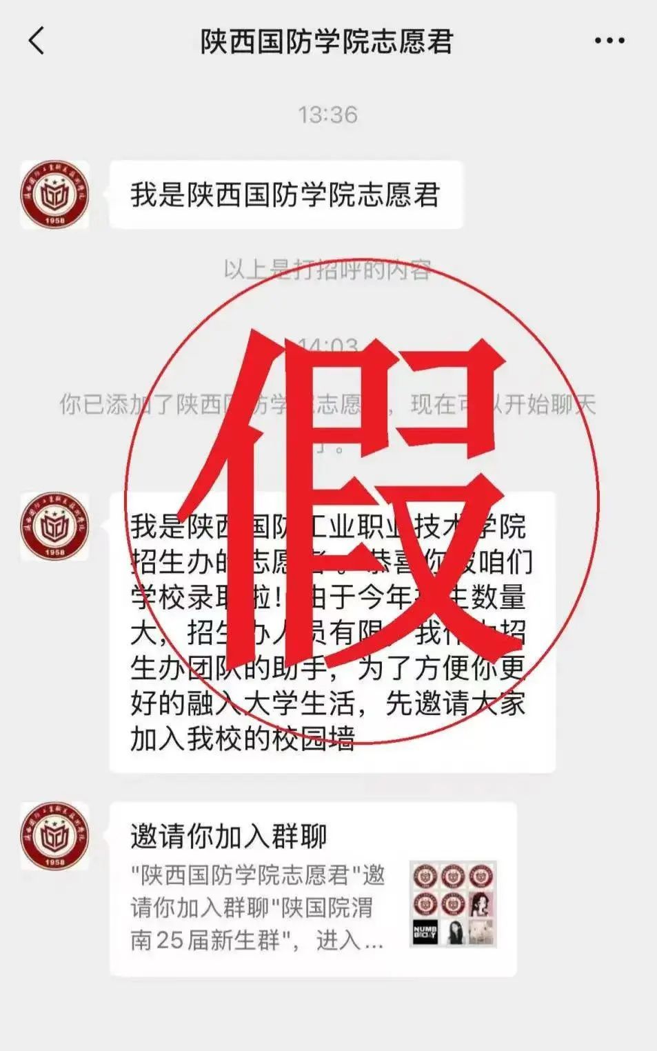 速看！陕西国防工业职业技术学院发布严正声明！