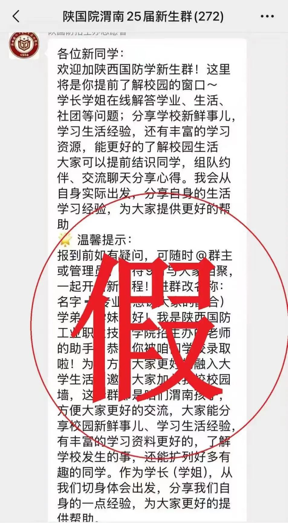 速看！陕西国防工业职业技术学院发布严正声明！
