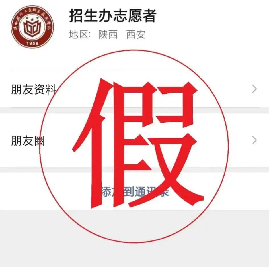 速看！陕西国防工业职业技术学院发布严正声明！