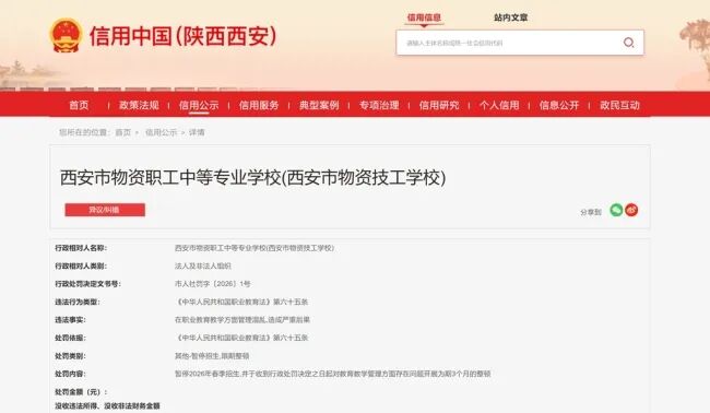 职业教育教学管理混乱，西安市物资技工学校被暂停招生