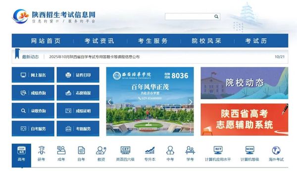 陕西招生考试信息网