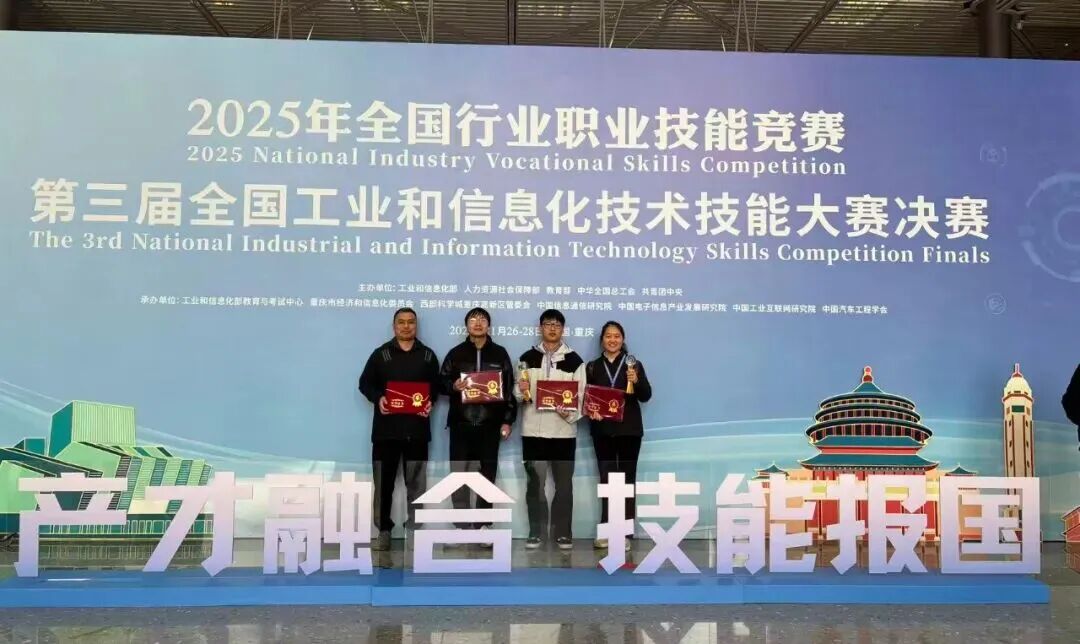 西安航空职业技术学院在第三届全国工业和信息化技术技能大赛中斩获佳绩