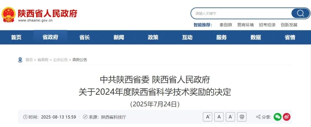 祝贺！西京学院两项成果荣获2024年度陕西省科学技术奖