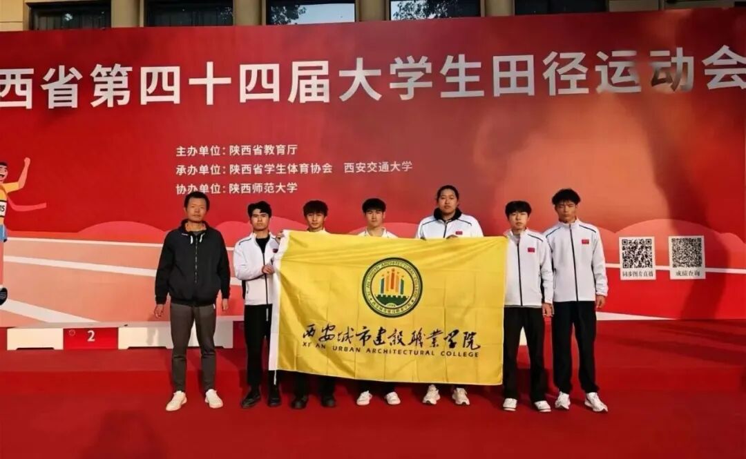 祝贺！西安城市建设职业学院学子在陕西省第四十四届大学生运动会上再创佳绩！