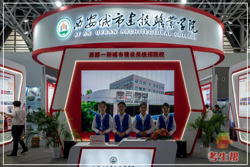 西安城市建设职业学院精彩亮相第十一届陕西高等教育博览会5.jpg