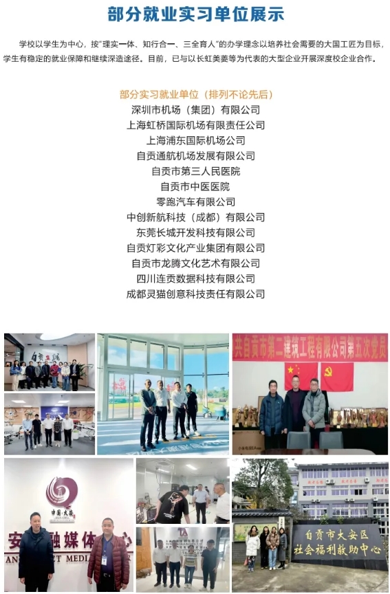 @陕西考生|自贡职业技术学院关于2025年陕西省统招专科志愿填报指南