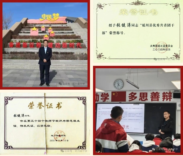 喜报！延川县中学四位教师荣获延安市“教学名师”、“学科带头人”、“教学能手”称号！8.png