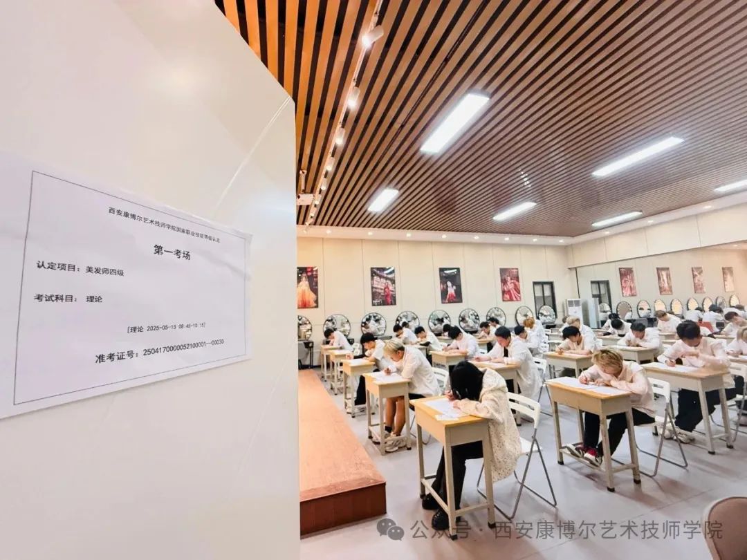 西安康博尔艺术技师学院美发专业学生顺利参加技能等级考试