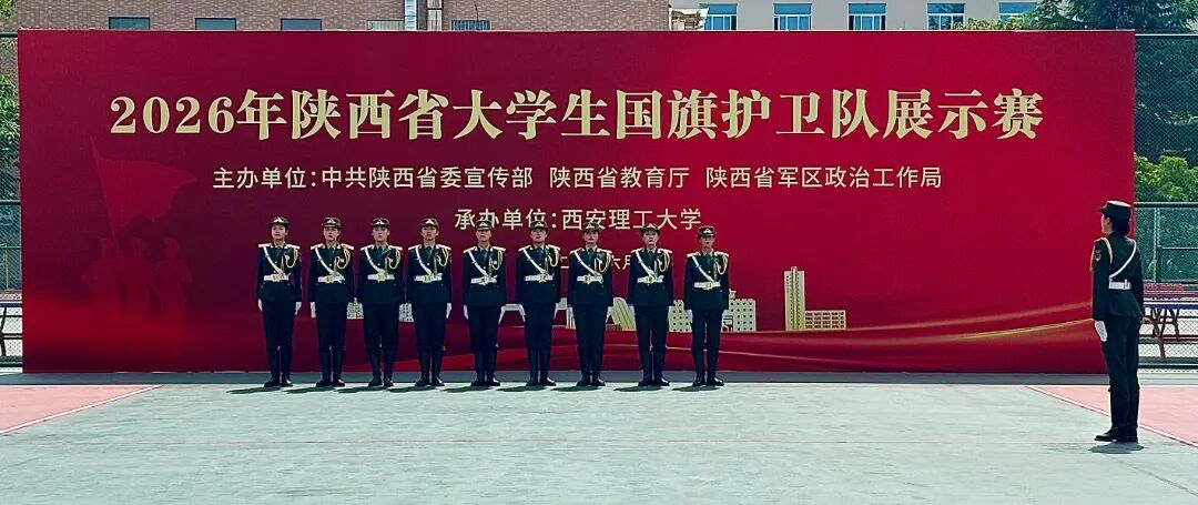 喜报！西安海棠职业学院国旗护卫队喜获省级荣誉！