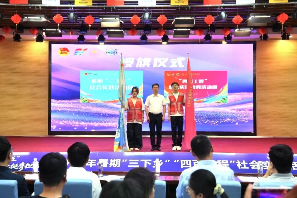授旗出征 挺膺担当！西安明德理工学院举行2026年暑期社会实践活动出征仪式