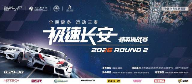 轰鸣再起！2026极速长安精英挑战赛第二站收官，中外车手同场竞技上演巅峰对决