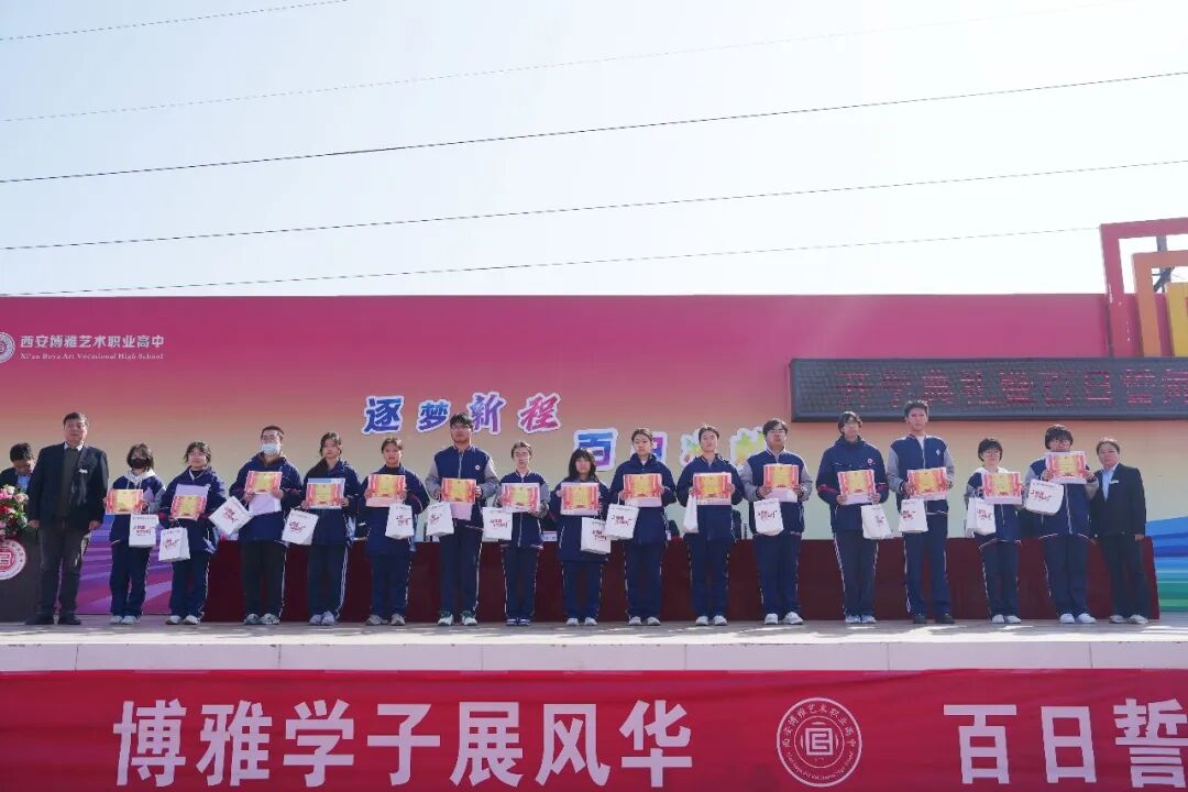 西安博雅艺术职业高中2026春季开学典礼暨百日誓师大会