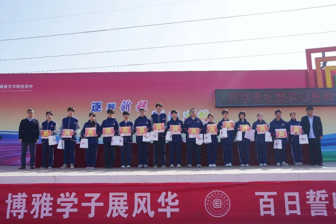西安博雅艺术职业高中2026春季开学典礼暨百日誓师大会