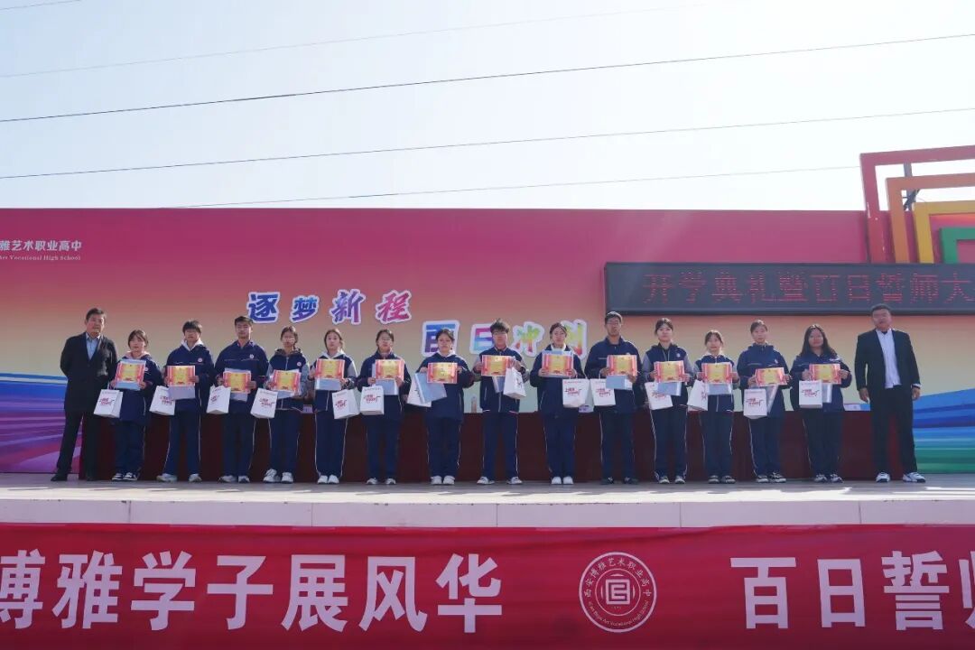 西安博雅艺术职业高中2026春季开学典礼暨百日誓师大会