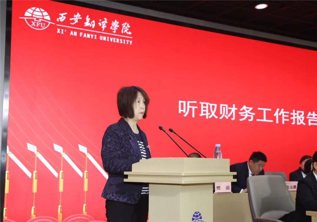 西安翻译学院胜利召开第三届教职工代表大会暨工会会员代表大会第四次会议