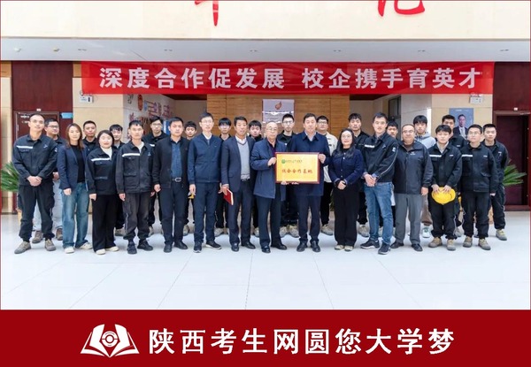 （图三）西安科技大学高新学院与企业共建人才交流合作基地.jpg