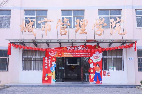 权威发布！西安铁道技师学院2026年招生简章