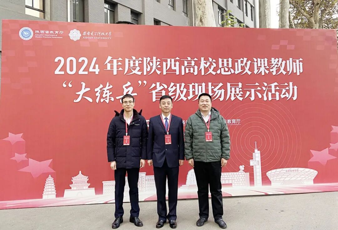 思政课 “大练兵” 闪耀省级舞台：西京学院教师一举拿下三项大奖