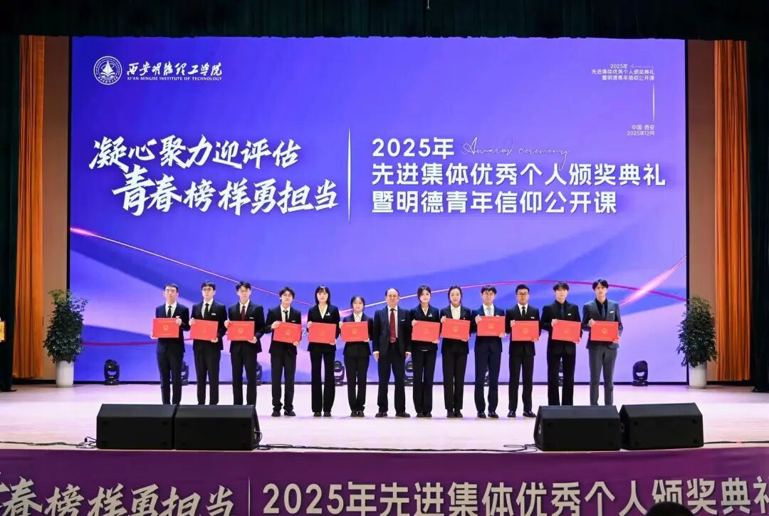 西安明德理工学院信息工程学院——数智引领·产教深融  培养新时代卓越工程师的  “明德路径”