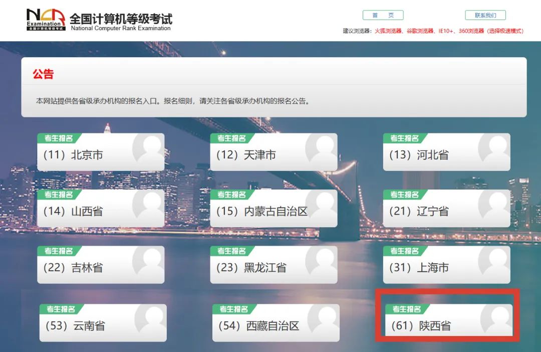 2025年下半年陕西省全国计算机等级考试报名公告