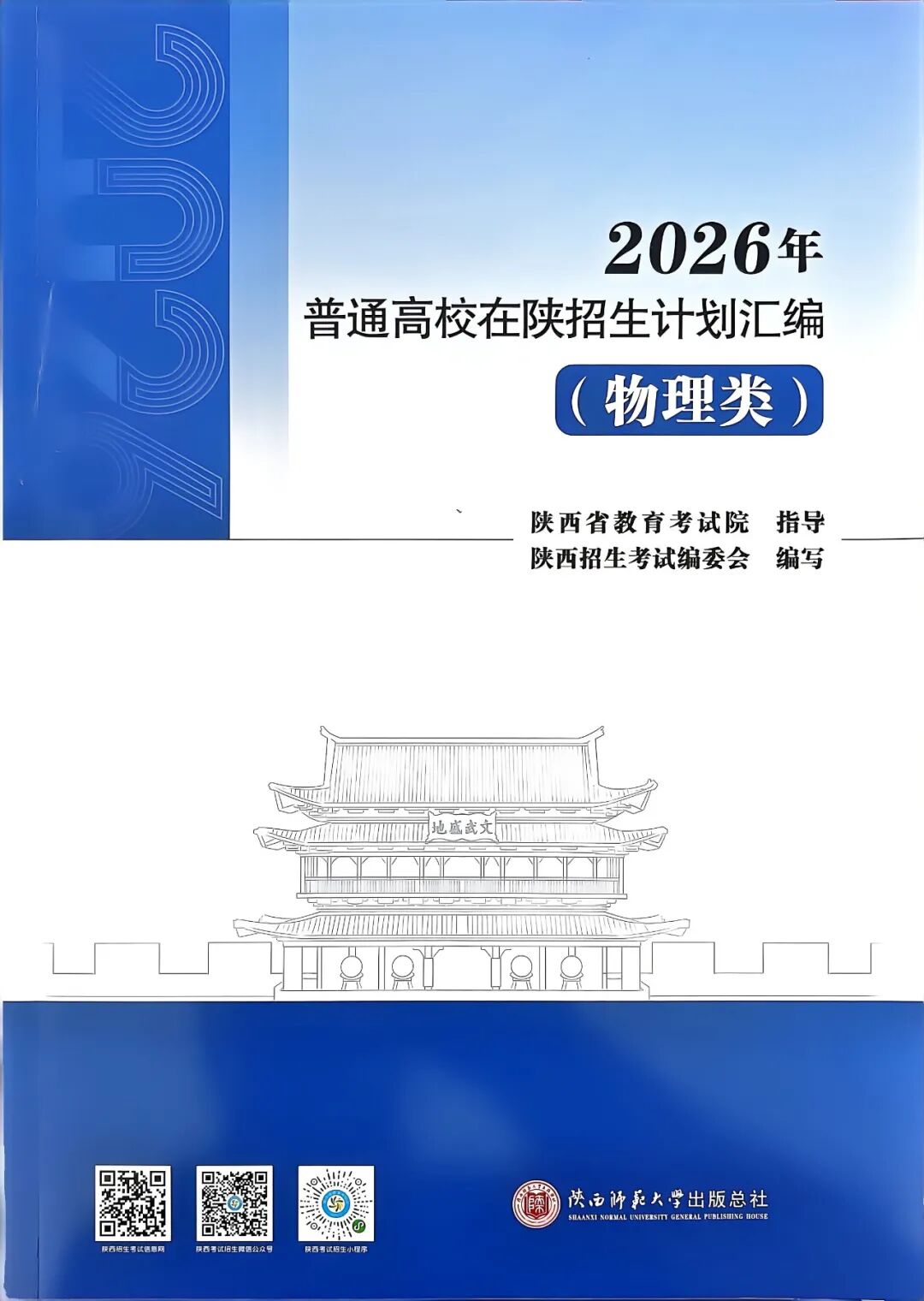 8147呼叫！陕西旅游烹饪职业学院2026高职专科征集志愿公告发布