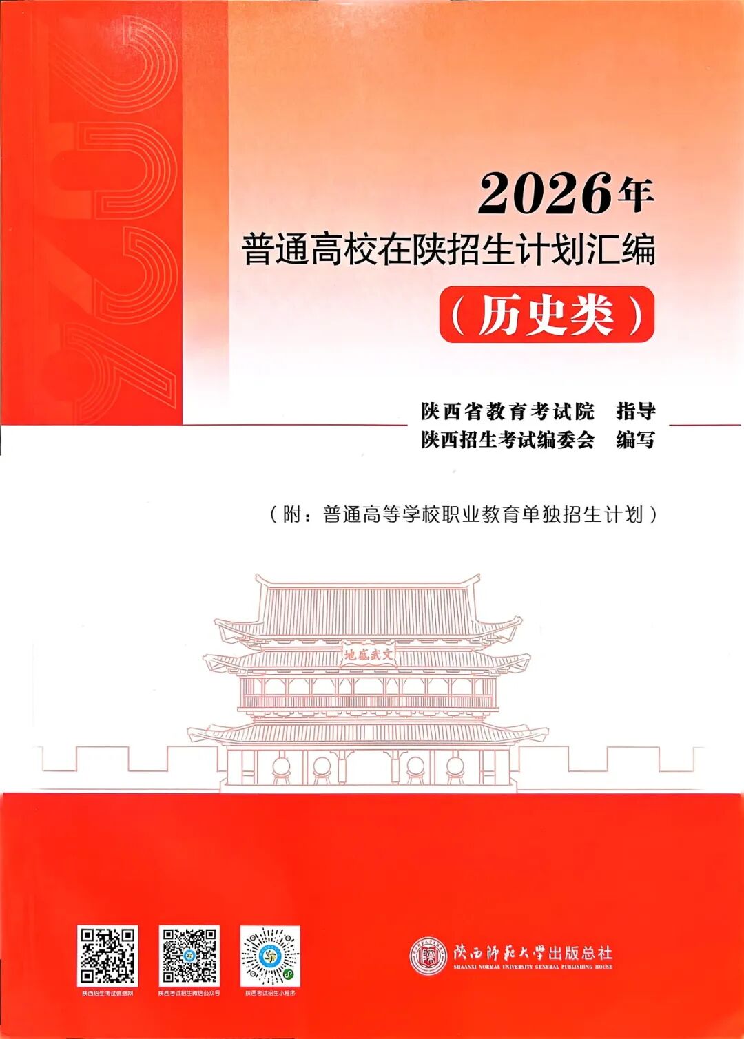 8147呼叫！陕西旅游烹饪职业学院2026高职专科征集志愿公告发布