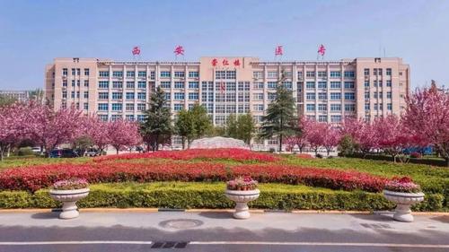西安医学高等专科学校