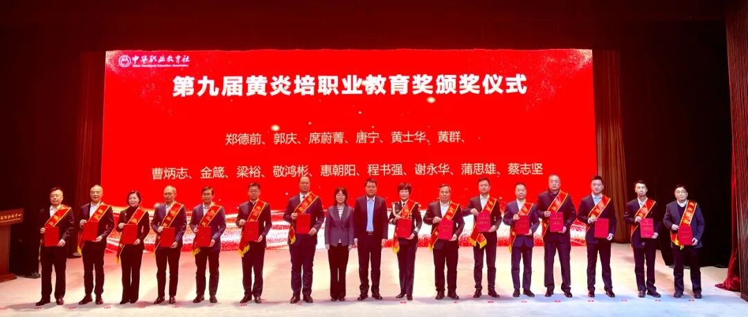 陕西财经职业技术学院校长程书强获第九届黄炎培职业教育奖“杰出校长奖”