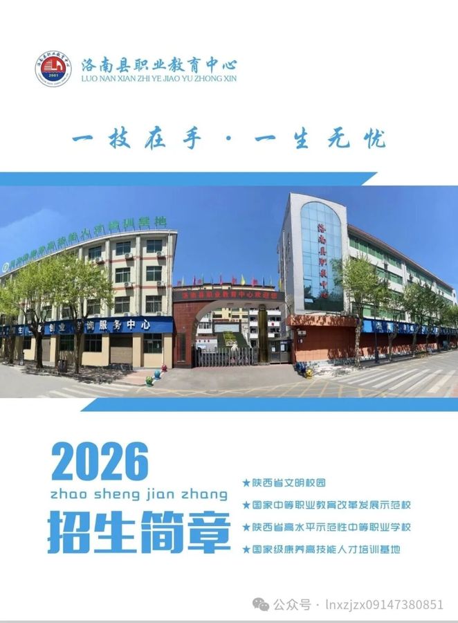 洛南县职业教育中心2026年招生简章