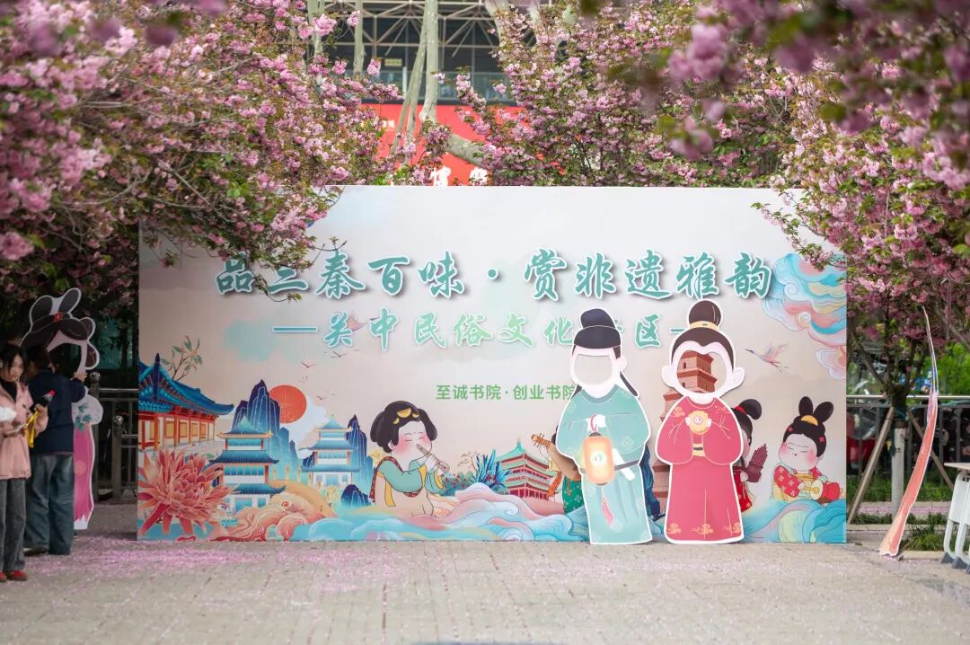 樱漫西京 网润芳华 —西京学院第七届三秦文化节打造网络育人新场景