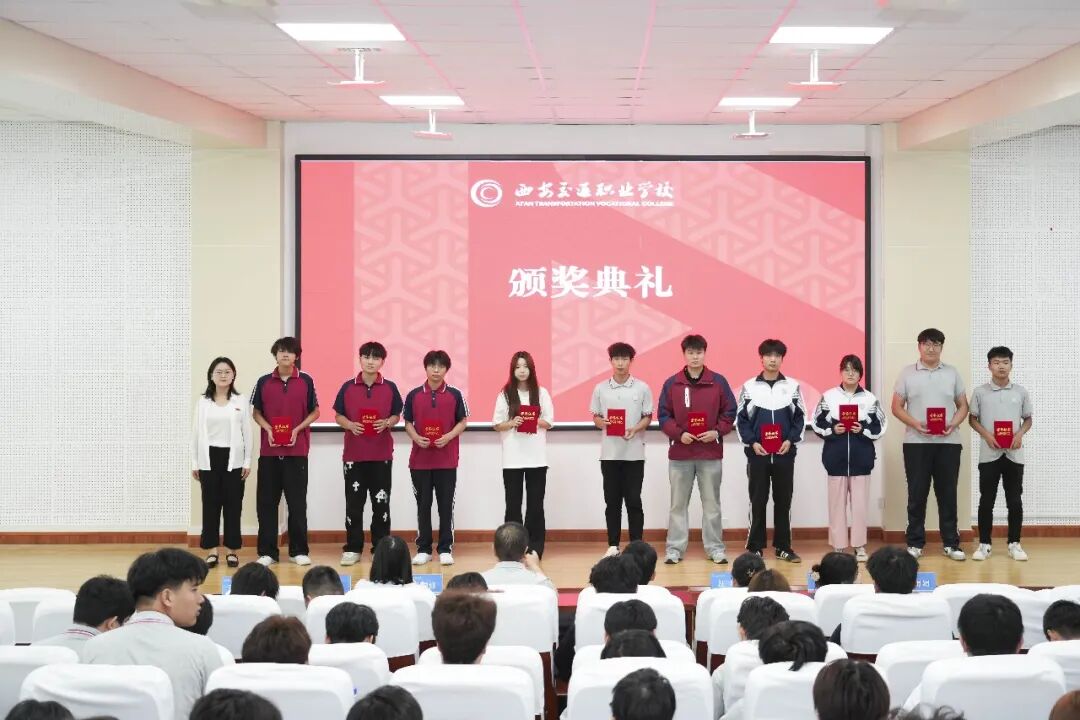 西安交通职业学校召开2025—2026学年第二学期期末表彰大会