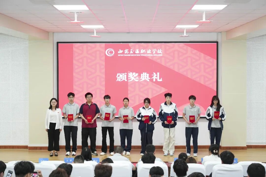 西安交通职业学校召开2025—2026学年第二学期期末表彰大会