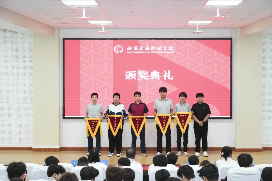 西安交通职业学校召开2025—2026学年第二学期期末表彰大会