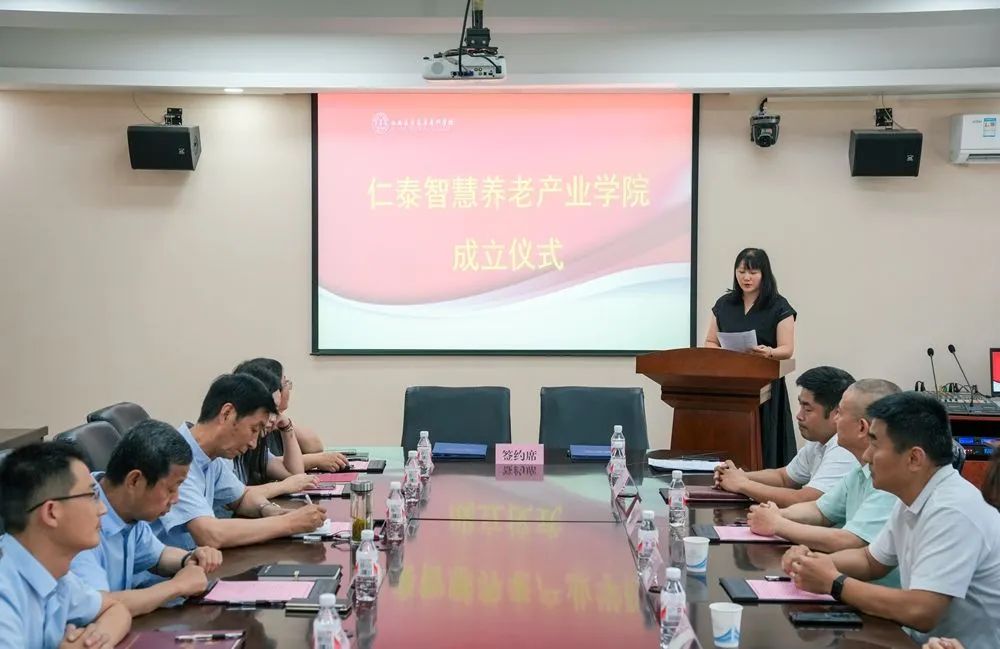 西安医学高等专科学校举行“仁泰智慧养老产业学院”成立揭牌仪式