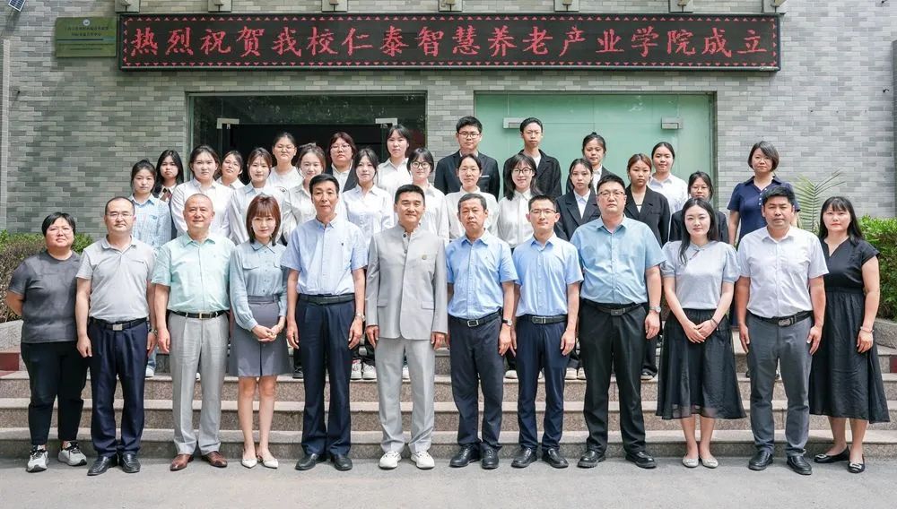 西安医学高等专科学校举行“仁泰智慧养老产业学院”成立揭牌仪式