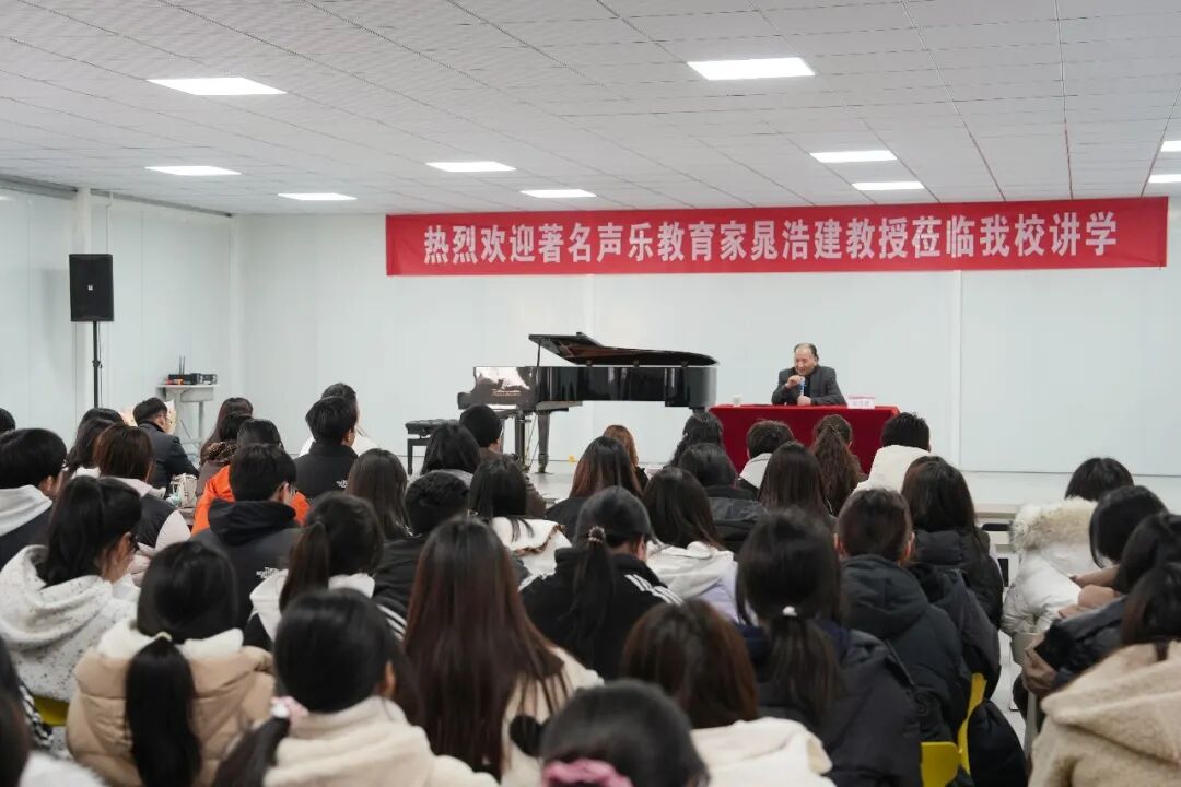 特邀著名声乐教育家晁浩建教授莅临西安博雅艺术职业高中讲学