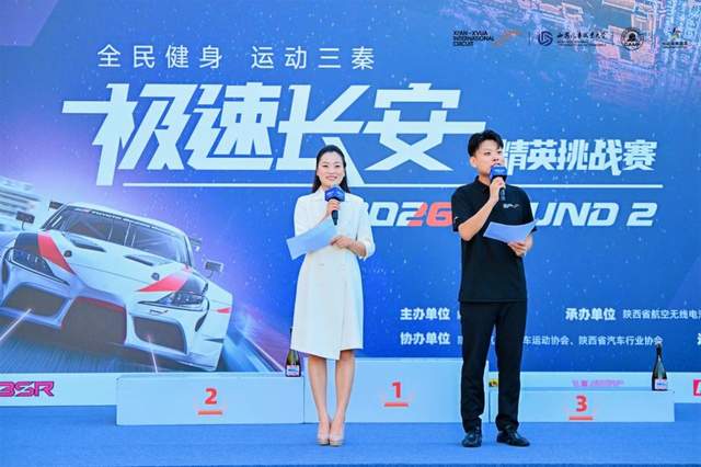 轰鸣再起！2026极速长安精英挑战赛第二站收官，中外车手同场竞技上演巅峰对决