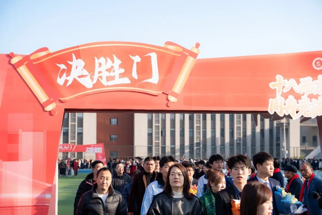 直击！西安现代综合职业高中2026年高考誓师大会暨成人礼高燃现场