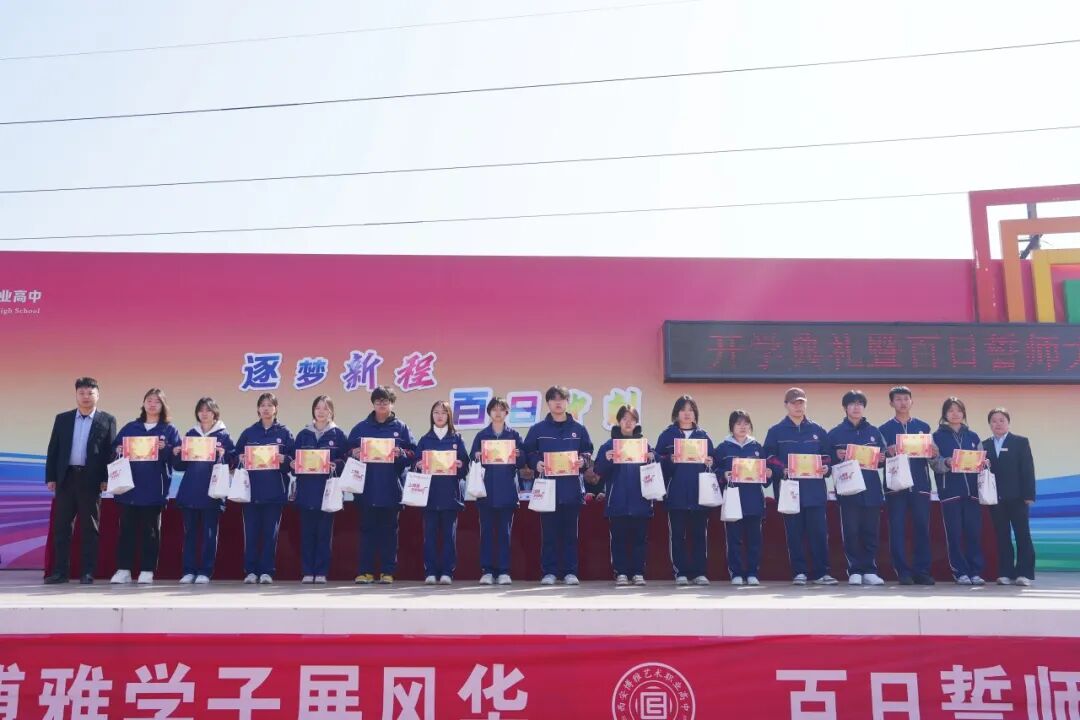 西安博雅艺术职业高中2026春季开学典礼暨百日誓师大会