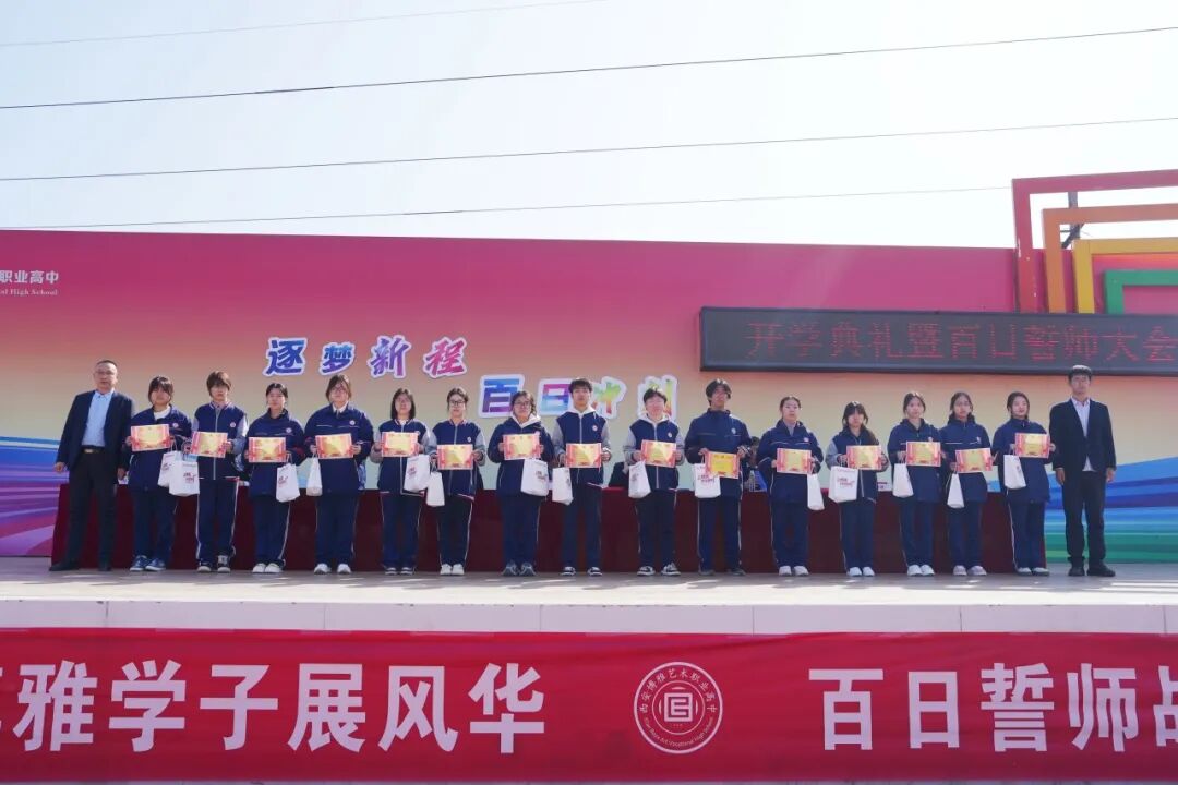 西安博雅艺术职业高中2026春季开学典礼暨百日誓师大会