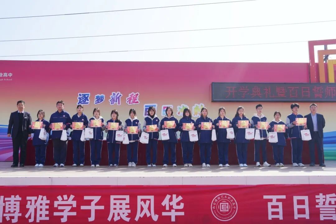 西安博雅艺术职业高中2026春季开学典礼暨百日誓师大会