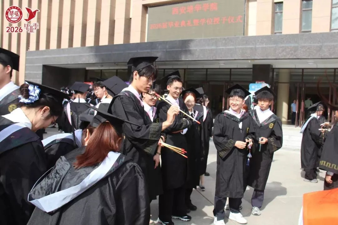 青春的答案丨西安培华学院2026届毕业典礼暨学士学位授予仪式